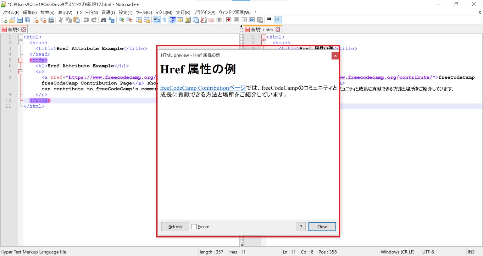 Notepad++でhtmlを翻訳したときに、プレビューするのに便利なプラグイン2選