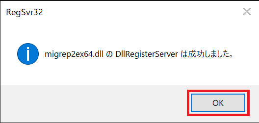 Migrep2をインストール - インストール完了