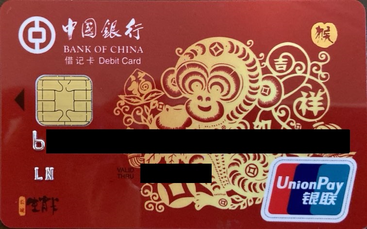 中国銀行キャッシュカード表面
